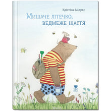 Mäuschen Sommer, Bärenglück (Ukrainische Ausgabe)