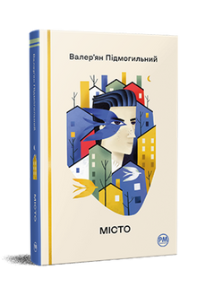 Stadt (Ukrainische Ausgabe)