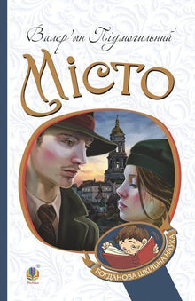 Місто