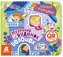 Музичний будинок Волошок