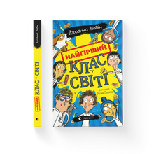 The Worst Class in the World. Book 1 (Ukrainian Edition)