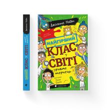 The Worst Class in the World Has Had Enough. Book 3 (Ukrainian Edition)