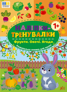 Trainingsaufkleber. Früchte. Gemüse. Beeren (Ukrainische Ausgabe)