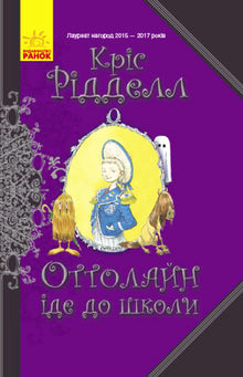 Ottolain geht zur Schule (Ukrainische Ausgabe)