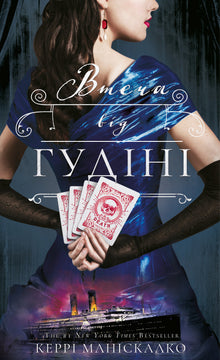 Auf den Spuren von Jack the Ripper. Flucht vor Houdini. Buch 3 (Ukrainische Ausgabe)