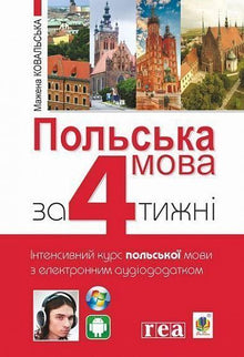 Polnisch in 4 Wochen. Intensivkurs Polnisch mit elektronischer Audioerweiterung - 9789661061001 (Ukrainisch-polnische Ausgabe)