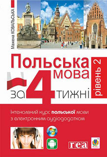 Polnisch in 4 Wochen. Stufe 2. Intensivkurs Polnisch mit interaktivem Audioanhang (Ukrainisch-polnische Ausgabe)