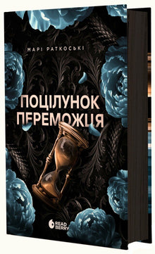 The Winner's Kiss (Ukrainian Edition)
