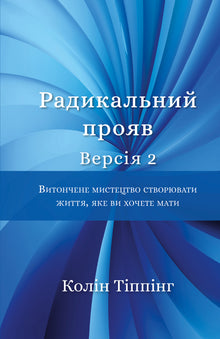 Radikaler Ausdruck. Version 2 (Ukrainische Ausgabe)