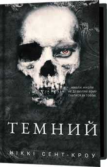 Die ausschweifenden verlorenen Jungen. Dunkel. Buch 2 (Ukrainische Ausgabe)
