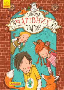 Die Schule der magischen Tiere. Buch 1 (Ukrainische Ausgabe)