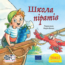 Піксі книжка. Школа піратів