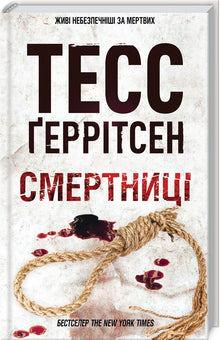 Sterbliche Buch 5 (Ukrainische Ausgabe)