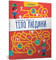 Human body (Ukrainian Edition)