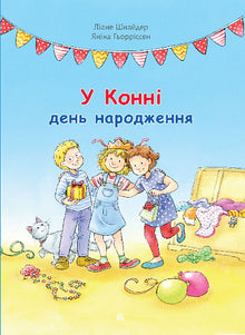 Es ist Connies Geburtstag (Ukrainische Ausgabe)