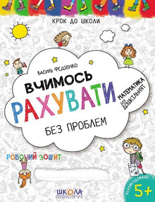 Lernen, ohne Probleme zu zählen (Ukrainische Ausgabe)