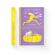 Witches abroad (Ukrainian Edition)