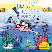 Піксі книжка. Вім під водою