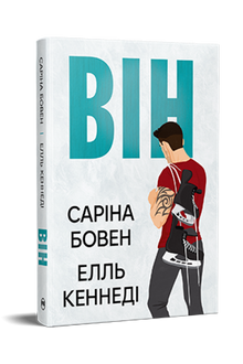 Er. Buch 1 (Ukrainische Ausgabe)