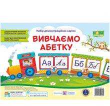 Wir studieren das Alphabet. Ein Satz Demokarten (Ukrainische Ausgabe)