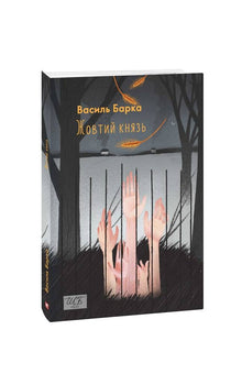 Yellow Prince (Ukrainian Edition)