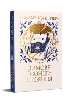 Winter solstice (Ukrainian Edition)