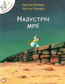 Brave Chicks. Volume 1. Towards the Dream