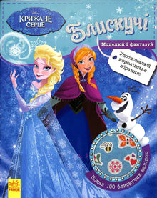 Disney. Sparkling. Model and imagine. Frozen