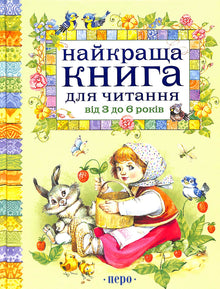 Das beste Buch zum Lesen für 3 bis 6 Jahre