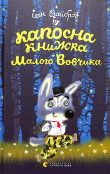 Das böse Buch von Kleiner Wolf