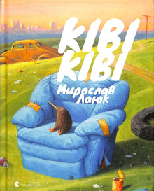 Ківі Ківі