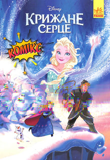 Eiskaltes Herz. Comic
