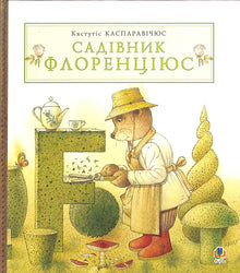 Gärtner Florentius (Ukrainische Ausgabe)