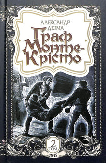 Der Graf von Monte Christo. Band 2 (Ukrainische Ausgabe)