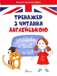 Lesetrainer auf Englisch (Ukrainische Ausgabe)