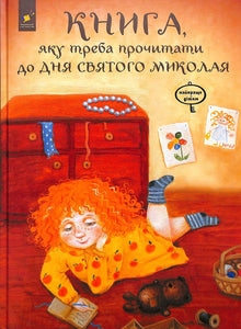 Ein Buch, das vor dem Nikolaustag gelesen werden sollte (Ukrainische Ausgabe)