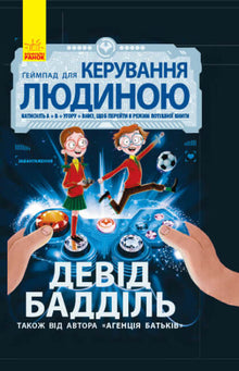 Elternagentur. Gamepad zur Steuerung des Menschen (Ukrainische Ausgabe)