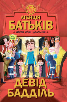 Elternagentur. Wähle dir die Idealsten aus. (Ukrainische Ausgabe)