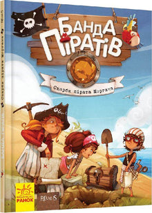 Die Piratenbande. Die Schätze des Piraten Morgan.