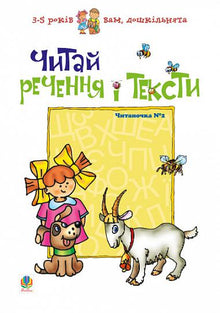 Lies Sätze und Texte. Lesebuch Nr. 2 (Ukrainische Ausgabe)