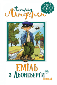 Emil von Lönneberga. Buch 1