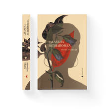 The perfect stranger (Ukrainian Edition)