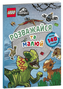 LEGO® Jurassic World™ Have Fun and Draw. Sticker Book (Ukrainian Edition)