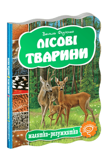Waldtiere (Ukrainische Ausgabe)