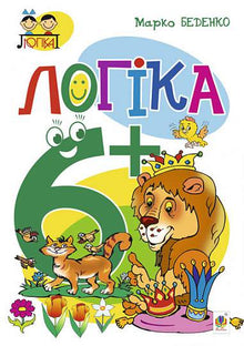 Logic : 6+ (Ukrainian Edition)