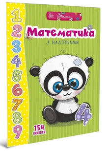 Mathematik mit Aufklebern (Ukrainische Ausgabe)