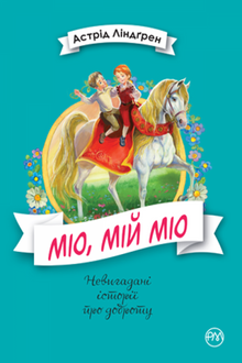Mio, mein Mio
