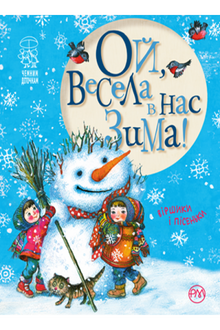 Oh, what a cheerful winter we have!
