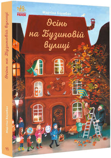 osin na buzynovij vulyci