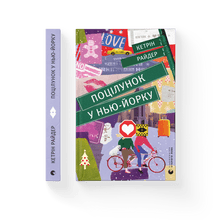 Kiss in New York (Ukrainian Edition)